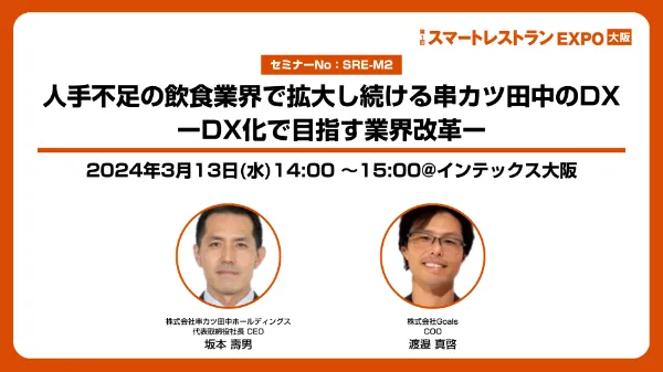 「外食産業の人手不足を補うDXとは？〜AI導入で何が変わる〜