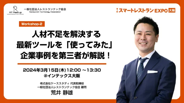 人材不足を解決する最新ツールを「使ってみた」企業事例を第三者が解説！