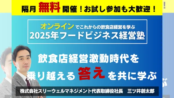 【YouTubeライブ】大衆酒泉テルマエの採用＆業態戦略について