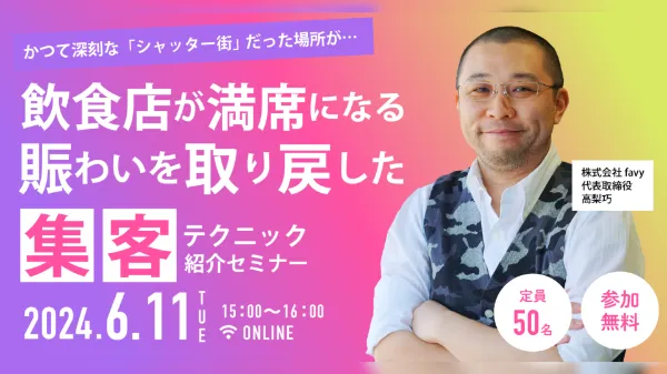 かつてのシャッター街が満席になった、飲食フードホールの集客事例 〜カレッタ汐留 復活の軌跡〜