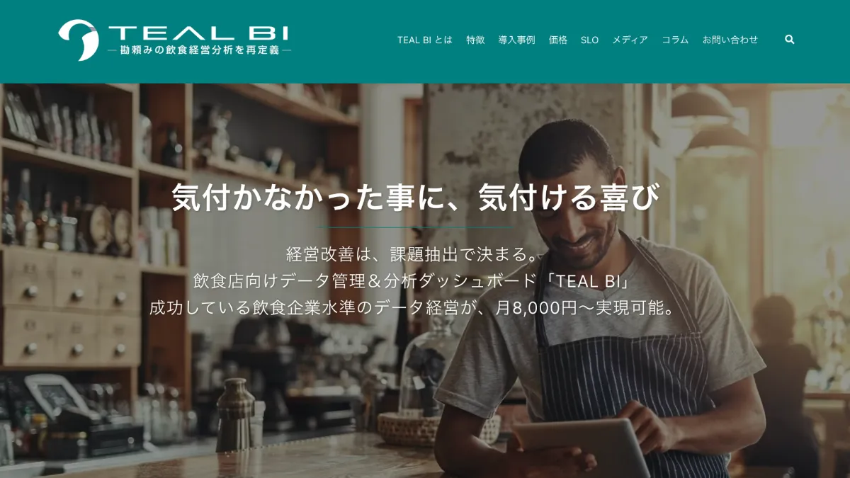 前編】エクセルの手作業で行っていた飲食企業の売上管理分析を全自動化