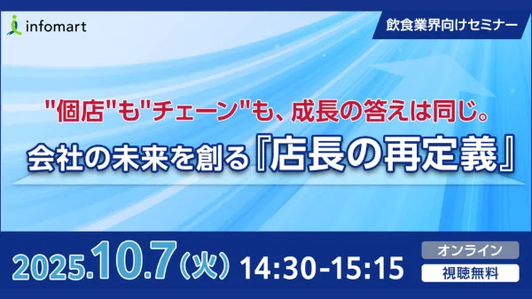 "個店"も"チェーン"も、成長の答えは同じ。会社の未来を創る『店長の再定義』