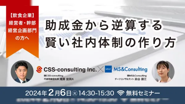 助成金から逆算する賢い社内体制の作り方 