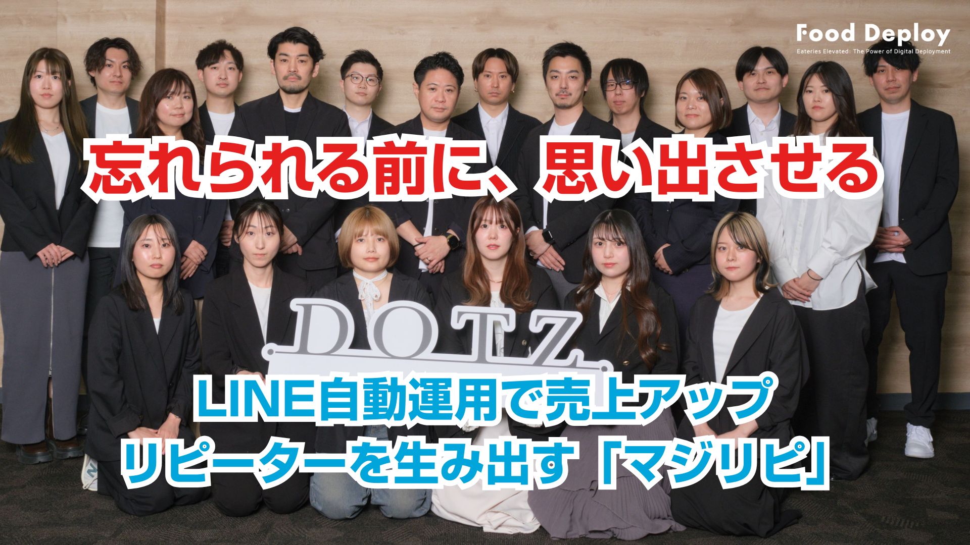 マジリピ”が届ける、もう一度来たくなるお店体験 | Food Deploy | 飲食