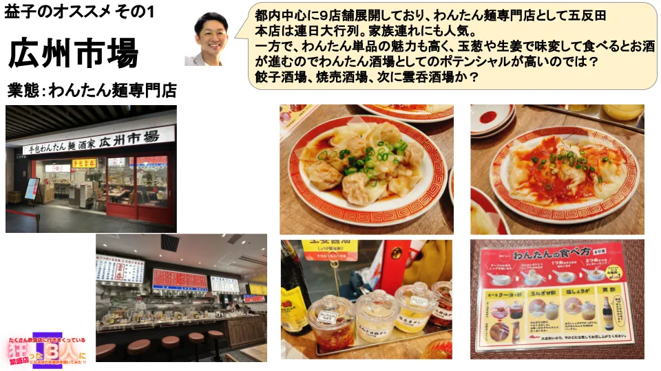 外食視察の猛者3人が語る繁盛店の共通点＜前編＞ | Food Deploy | 飲食