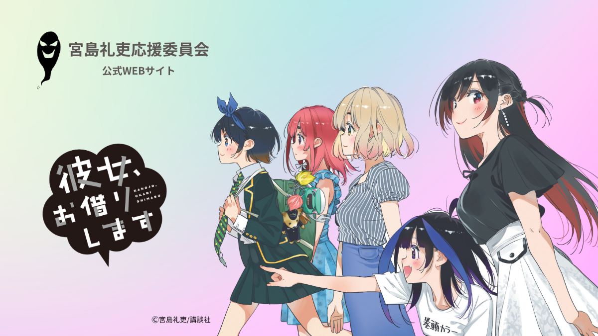 宮島礼吏応援委員会｜公式WEBSITE