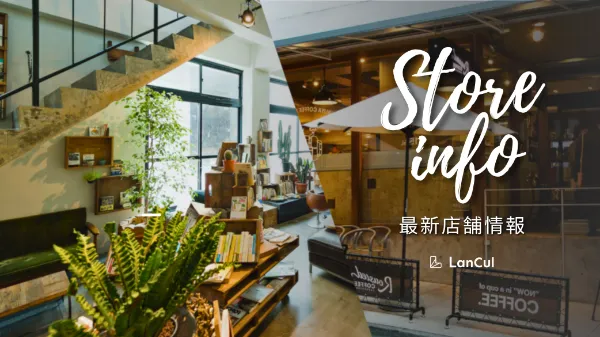 【店舗情報】心斎橋(西大橋)|新宿店リニューアル工事&新店舗オープン【その他お知らせ】