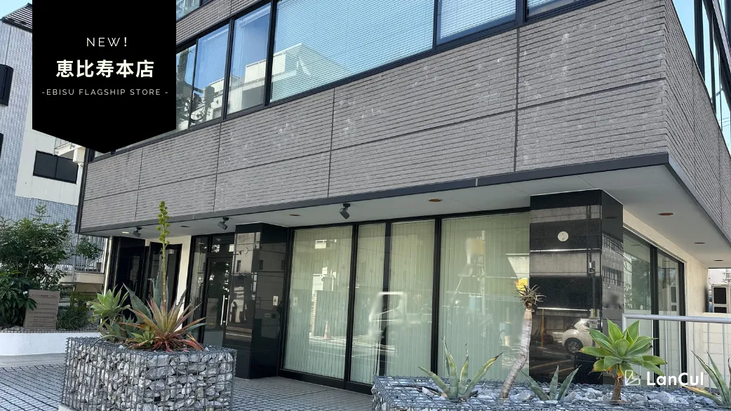 ストア情報】恵比寿本店-Ebisu Flagship Store-がオープンします！
