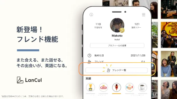 【新登場】「フレンド機能」で英会話がもっと楽しく!