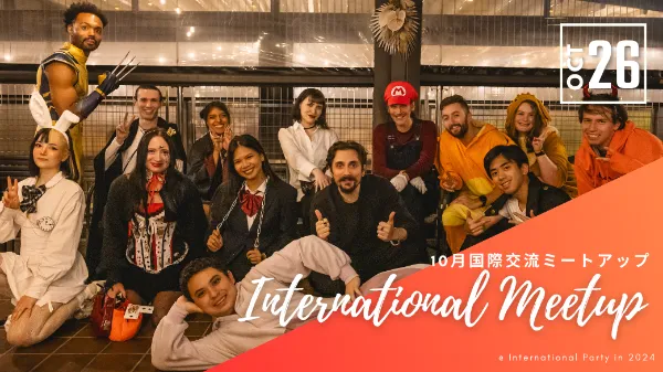 【参加レビュー】大人気“国際交流ミートアップ”の魅力って？