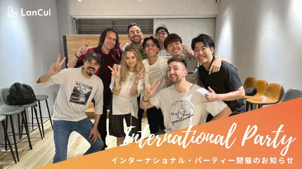 【リニューアル開催】International Party 大阪開催も決定!