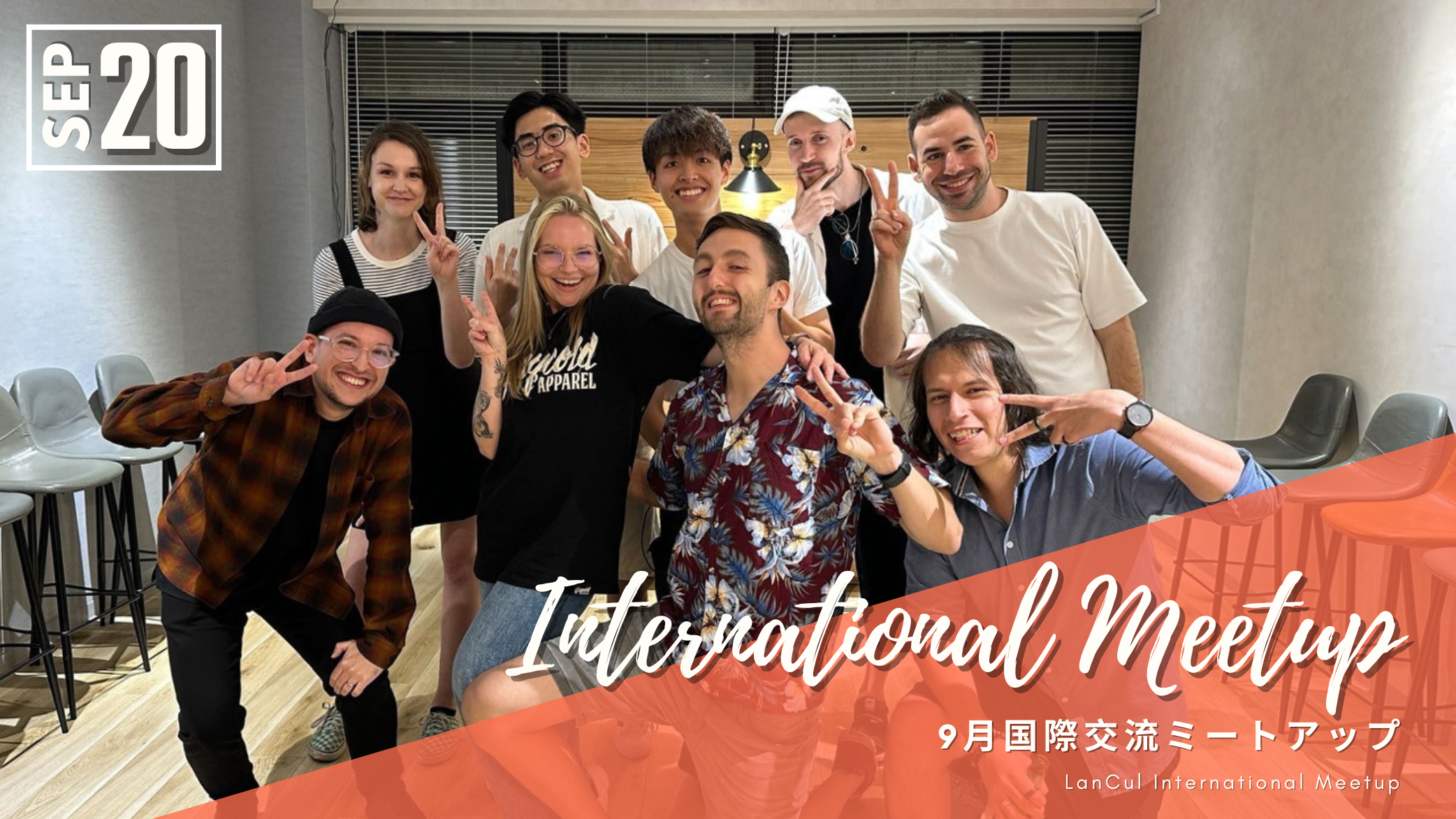 【参加レビュー】国際交流ミートアップ "September Party" を満喫してきました♪