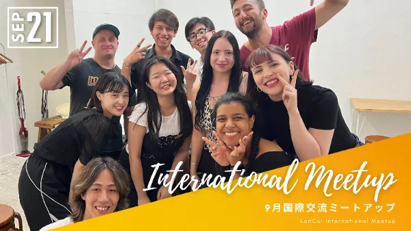 【参加レビュー】国際交流ミートアップ・Tsukimi Partyに遊びに行ってきました!