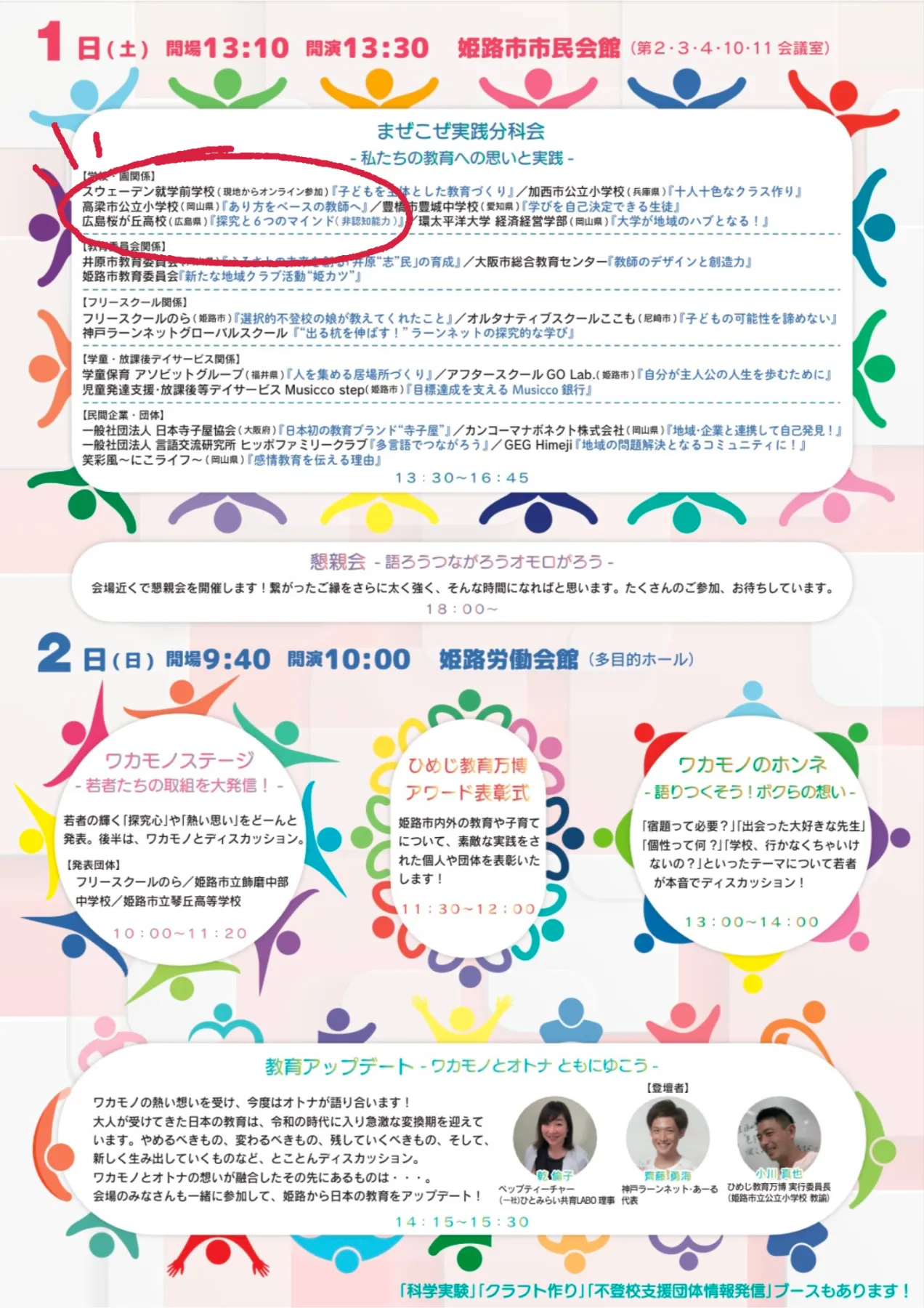NEWS 新着情報「「ひめじ教育万博2025」に本校教員の出演が決定