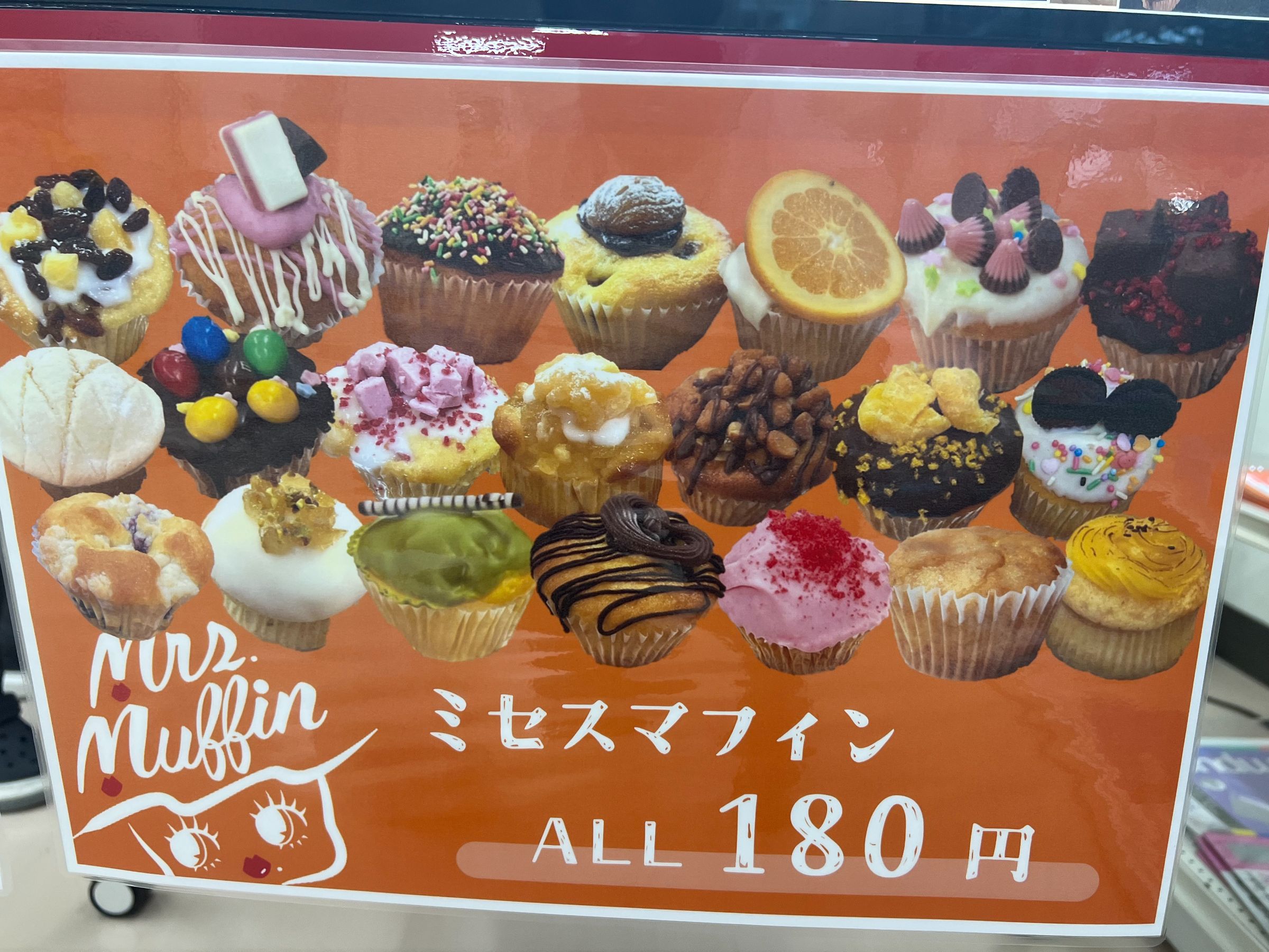 〈最終価格〉マフィンコラボマスコット 大阪市住吉区】マフィン専門店 parで味わう国産小麦マフィン