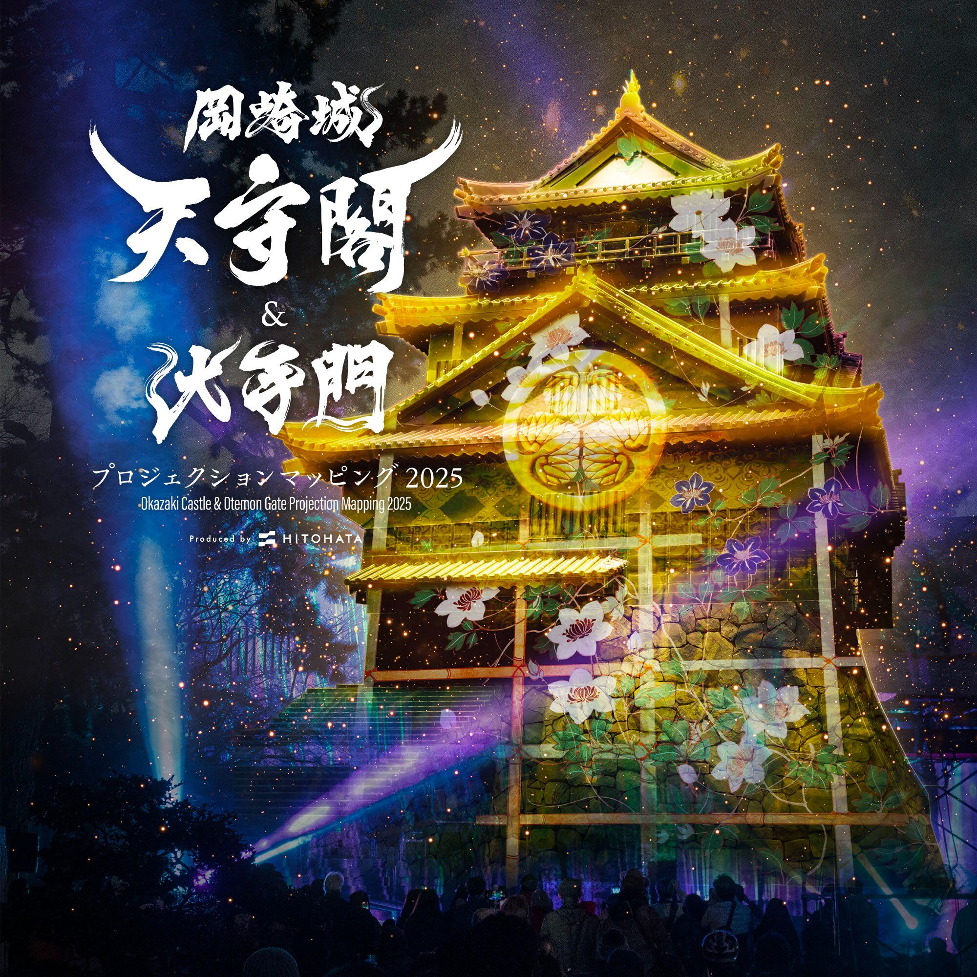 冈崎城天守阁和大手门 2025 年投影绘图