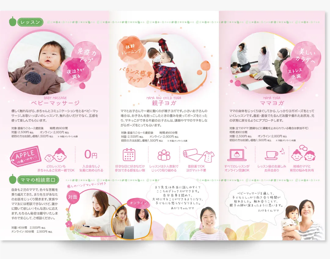 FitDesign｜ ベビーマッサージ＆親子ヨガ教室 APPLE〜mama＆baby〜 様