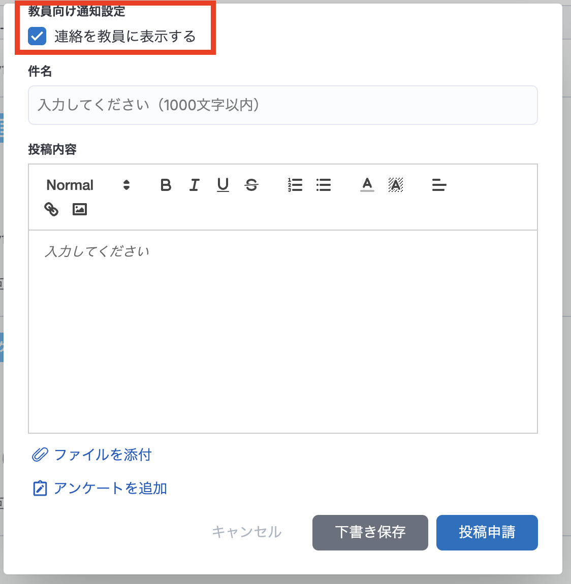 連絡機能の利用方法