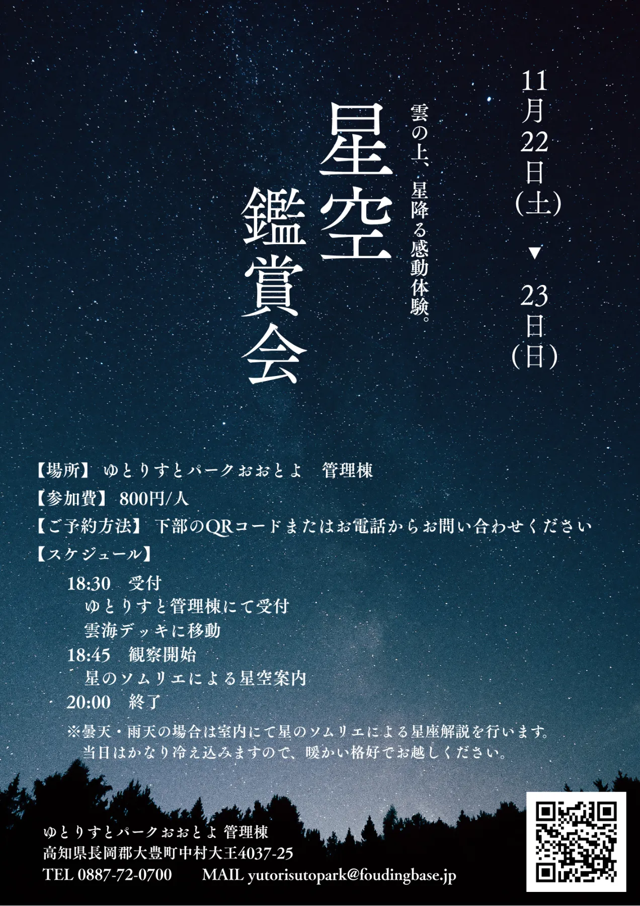 ゆとりすとパークおおとよ【公式】