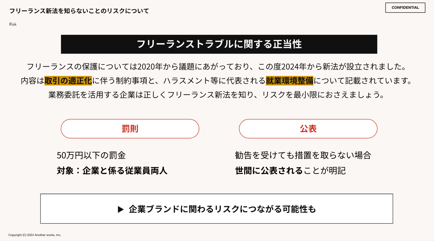 フリーランストラブルはなぜリスクがあるか？