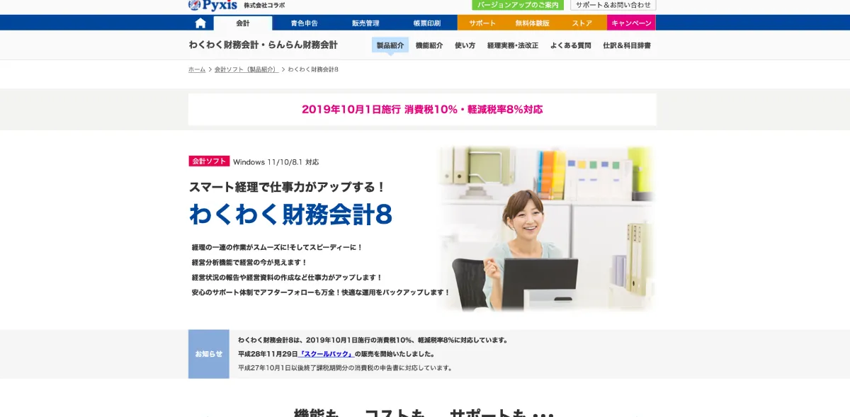 会計ソフト わくわく財務会計2 プロフェッショナル