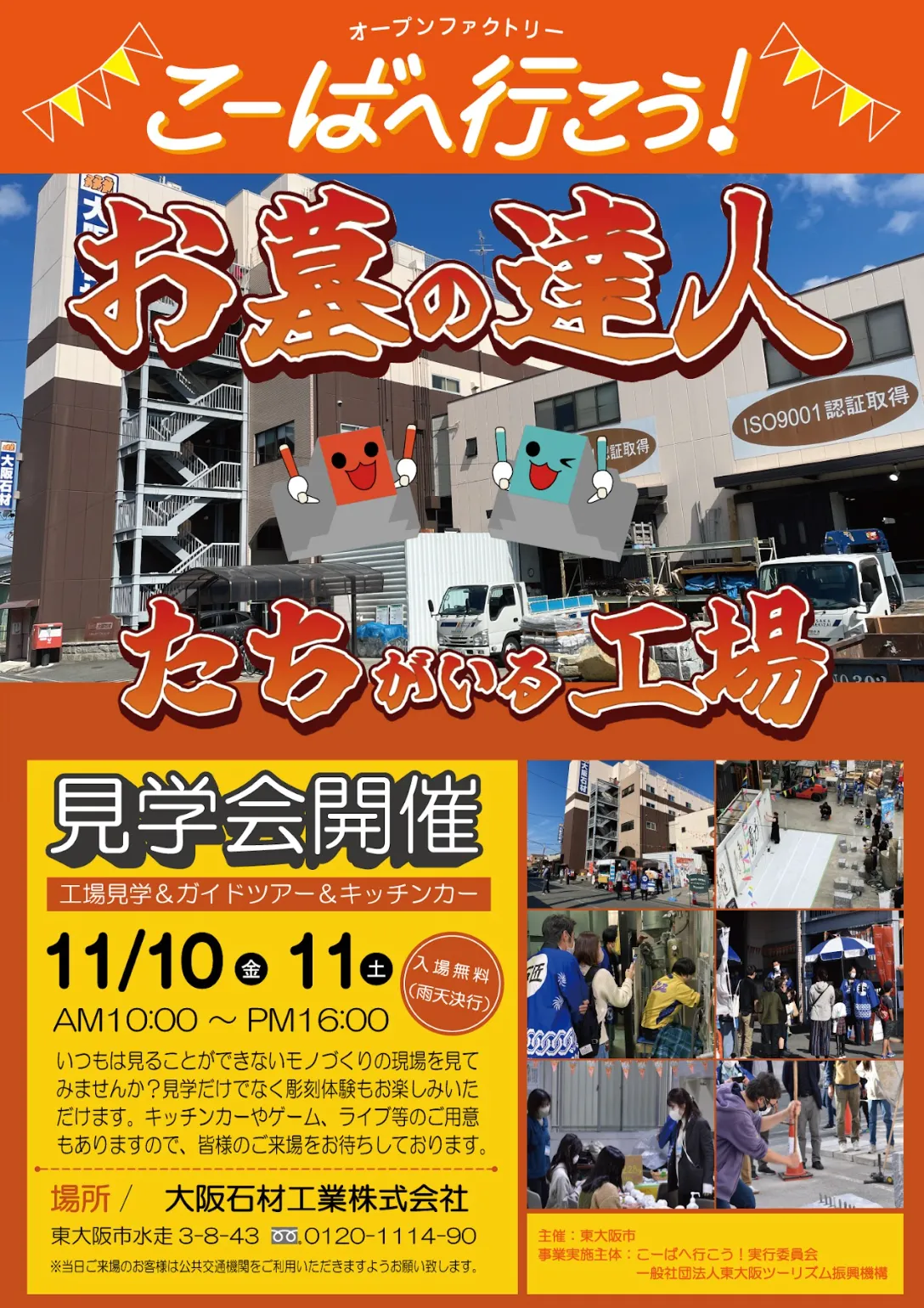 こーばへ行こう！2025