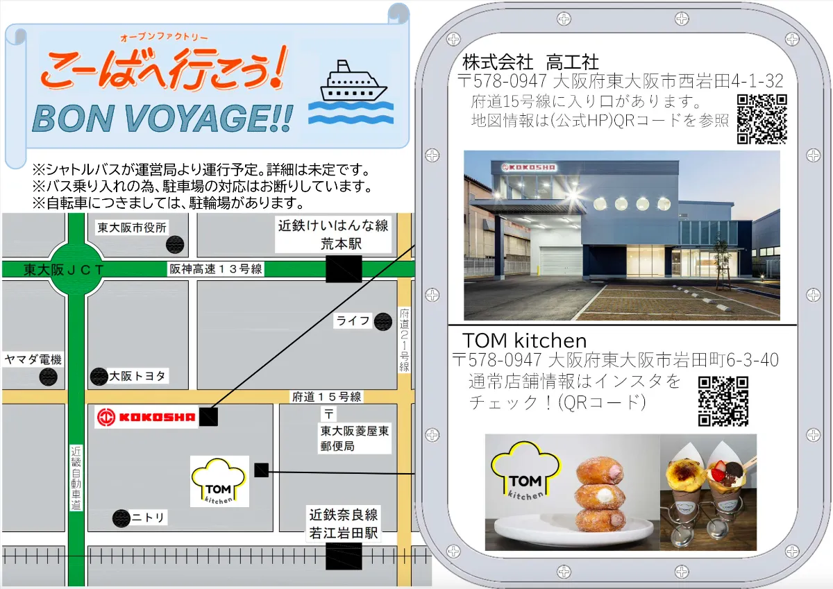 こーばへ行こう！2025