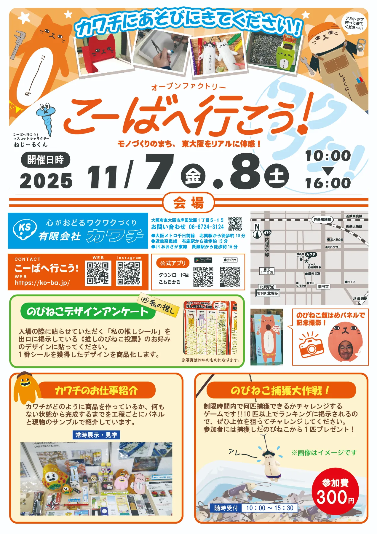 こーばへ行こう！2025