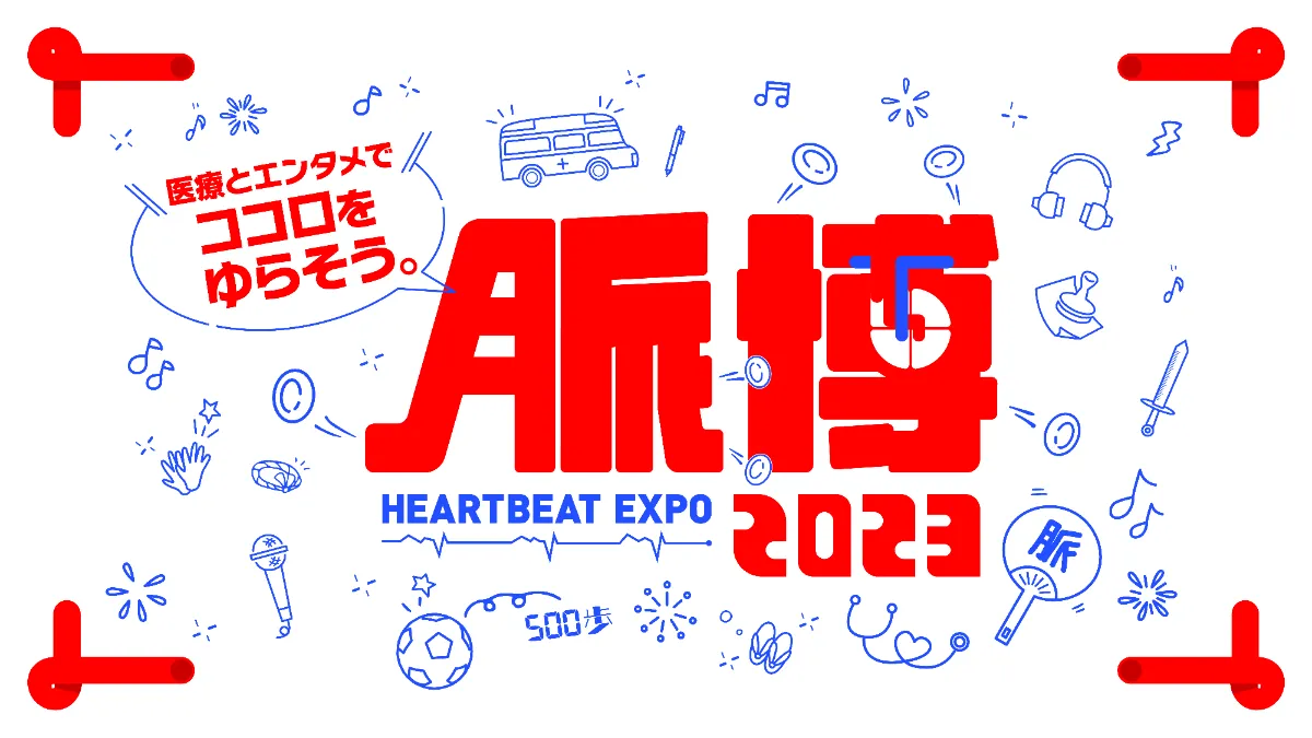 脈博 HEARTBEAT EXPO 2023 / Afro&Co. | NEW POSITIVE VALUE. 脈博 HEARTBEAT EXPO 2023 / Afro&Co. | NEW POSITIVE VALUE.