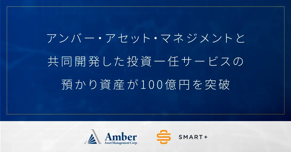 SMART アセットアロケーションの最適化 アセットアロケーションの最適化 ポートフォリオの構築と