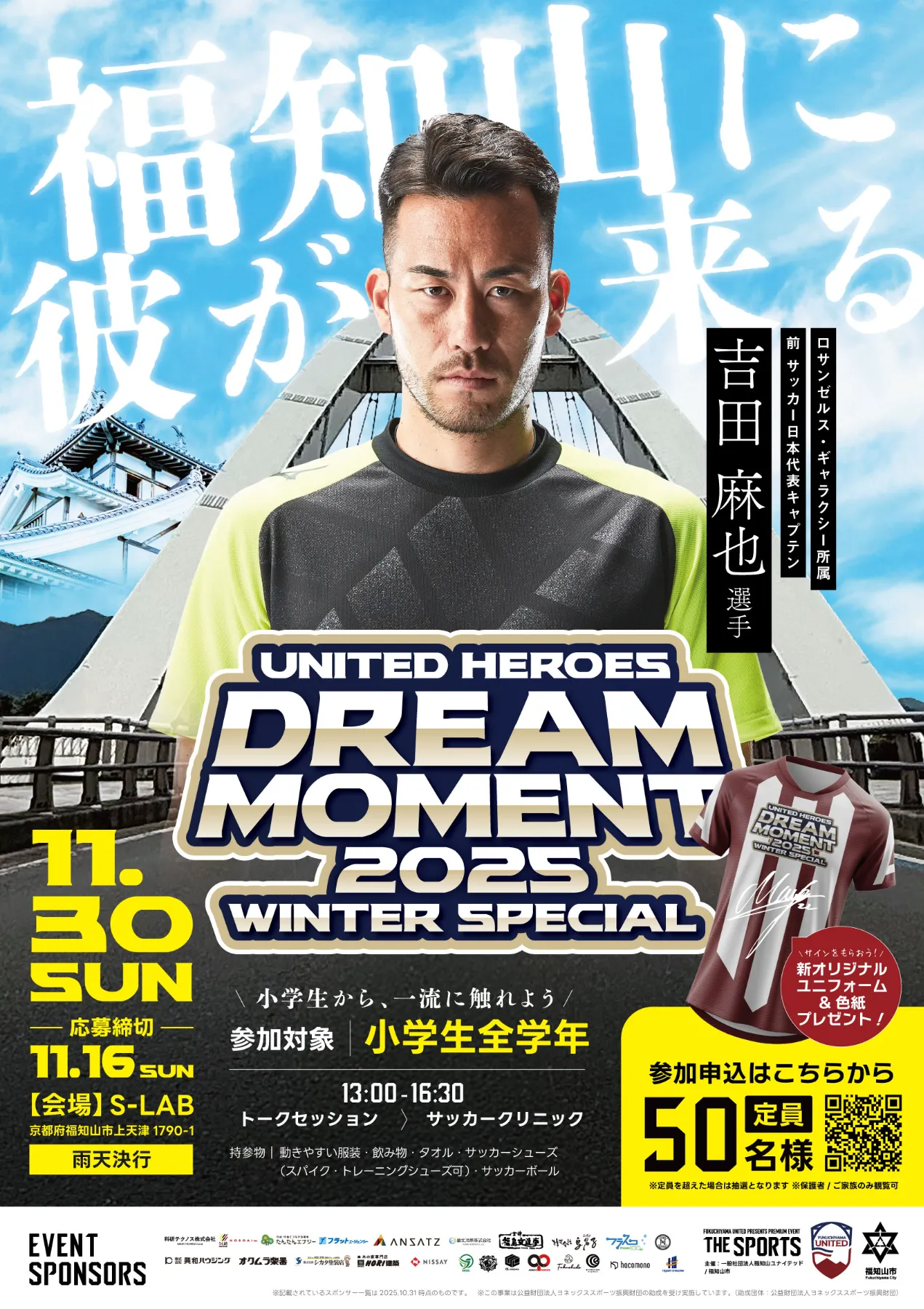 ユニフォームデザイン発表！】UNITED HEROES -DREAM MOMENT- | 福知山