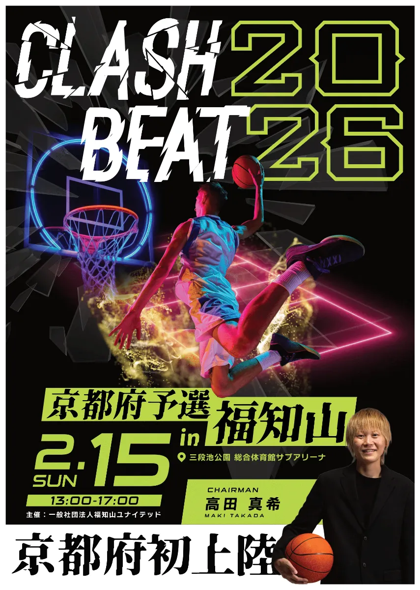 京都府初上陸！】バスケ1on1王者決定戦「CLASH BEAT 京都府予選 in