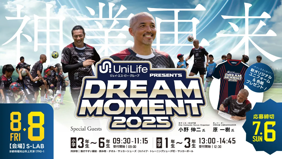 レジェンド再来！】UniLife presents THE SPORTS 2025 -DREAM MOMENT