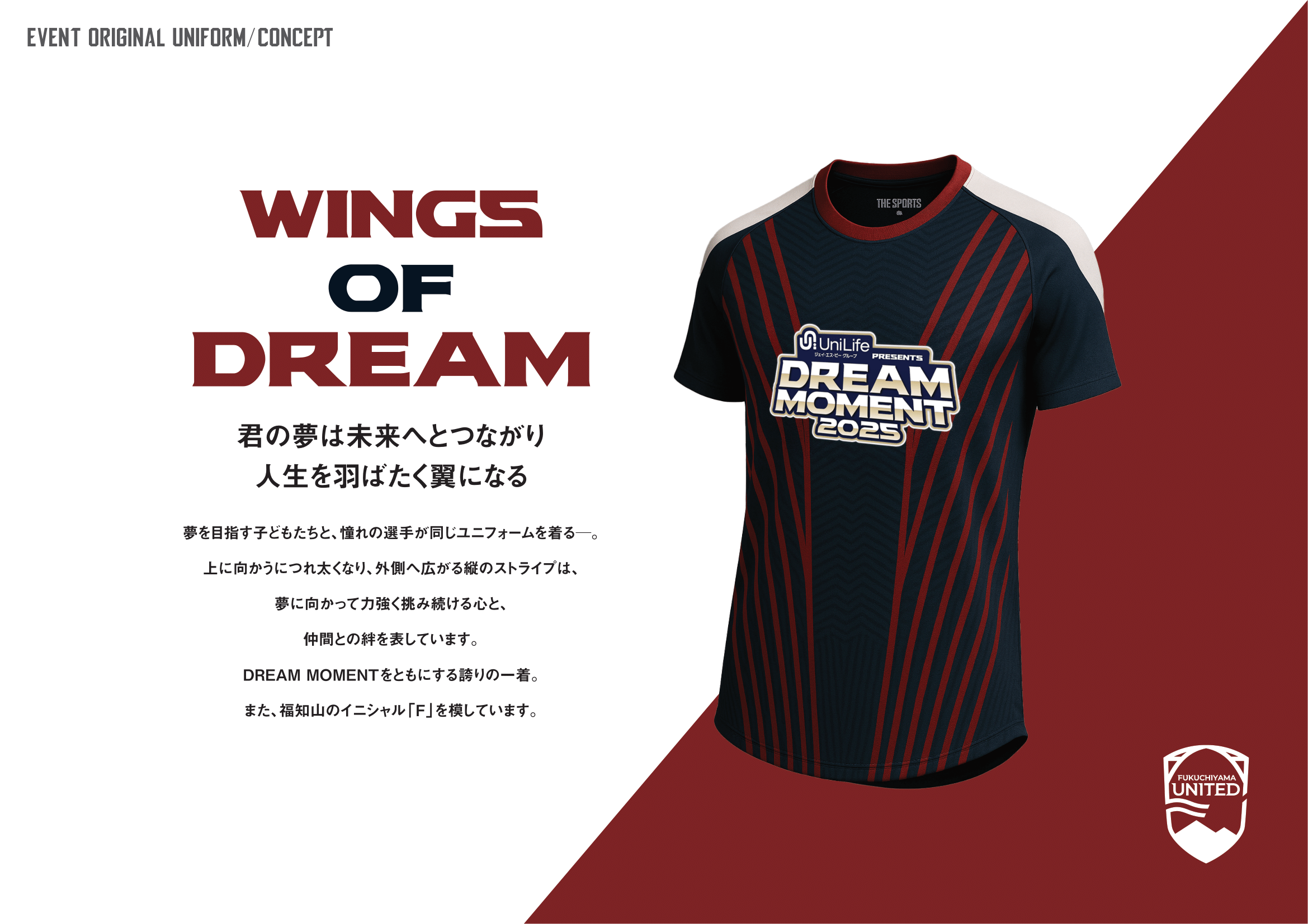 ユニフォームデザイン発表！】UniLife presents THE SPORTS 2025