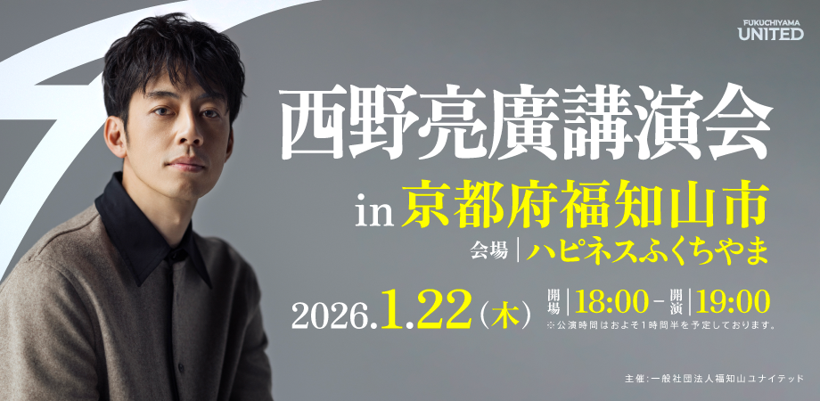 西野亮廣講演会 in 福知山