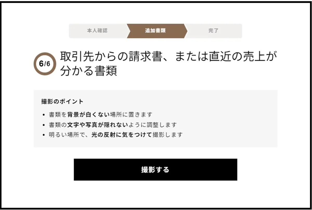 審査の流れについて ｜GOOPASS よくある質問