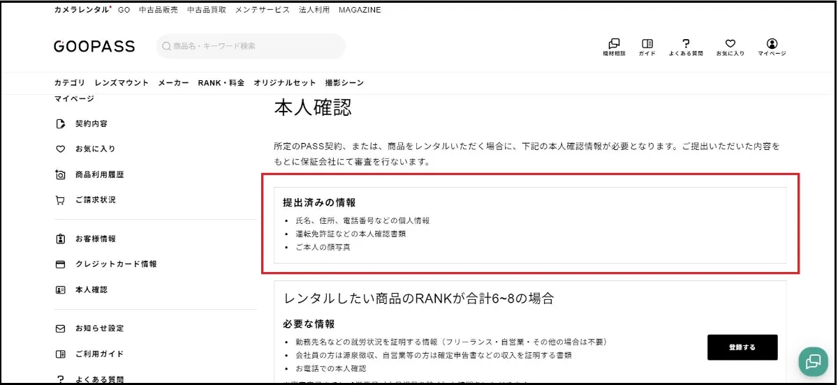 現在【合計RANKがいくつまでレンタル出来るのか】の確認について