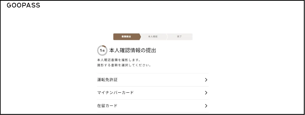 審査について（テイクアウトレンタル） ｜GOOPASS テイクアウト 