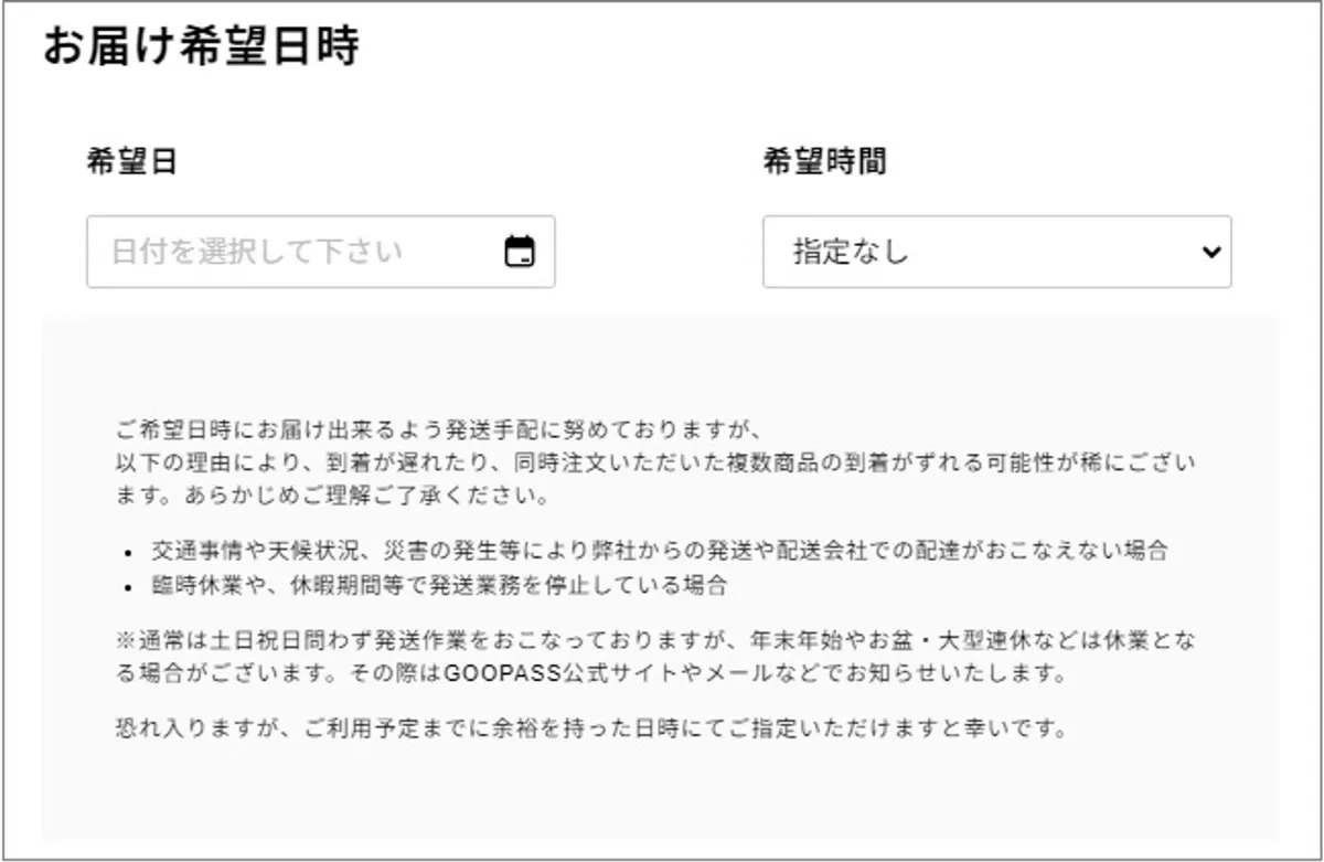 ご注文までの流れ（サブスクプラン） ｜GOOPASS よくある質問