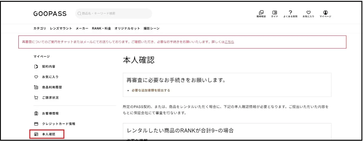 審査時の書類撮影がうまくいかない方へ ｜GOOPASS よくある質問