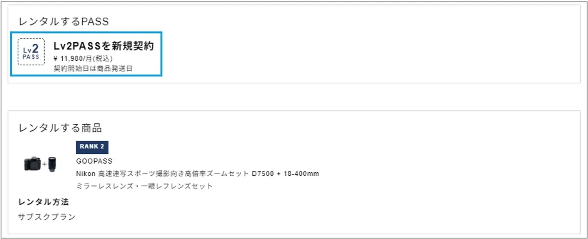 ご注文までの流れ（サブスクプラン） ｜GOOPASS よくある質問