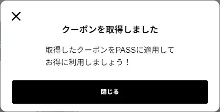 Vページ クーポンの使用方法を知りたい ｜GOOPASS よくある質問