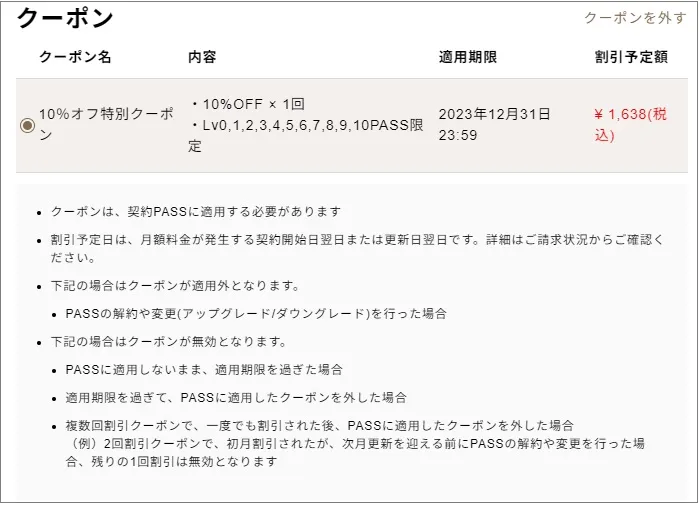 クーポンの使用方法を知りたい ｜GOOPASS よくある質問