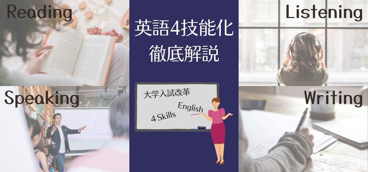 第2回 Cefrとは 大学入試に活用できる英語検定試験