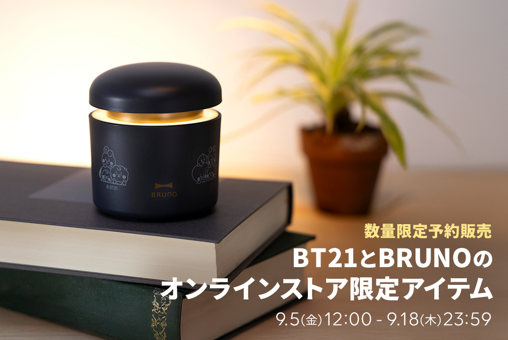 BT21「BRUNO アロマディフューザー」 9/5～数量限定予約販売(公式