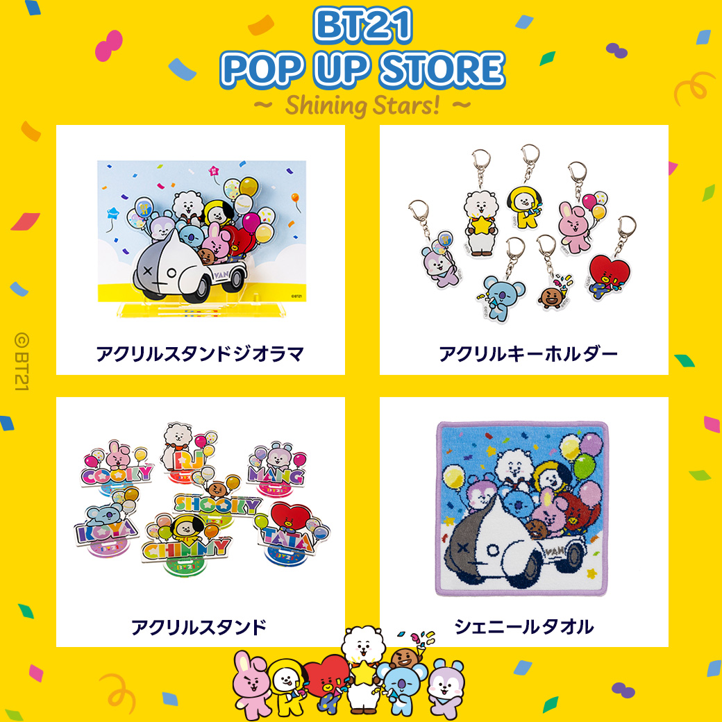 BT21 POPUP～Shining Stars!～全国5都市にて巡回開催！(7/17〜)