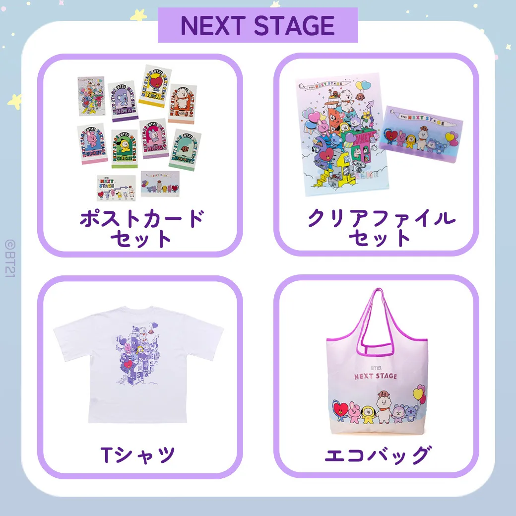 7/14更新】BT21〈The Journey〉シリーズ情報