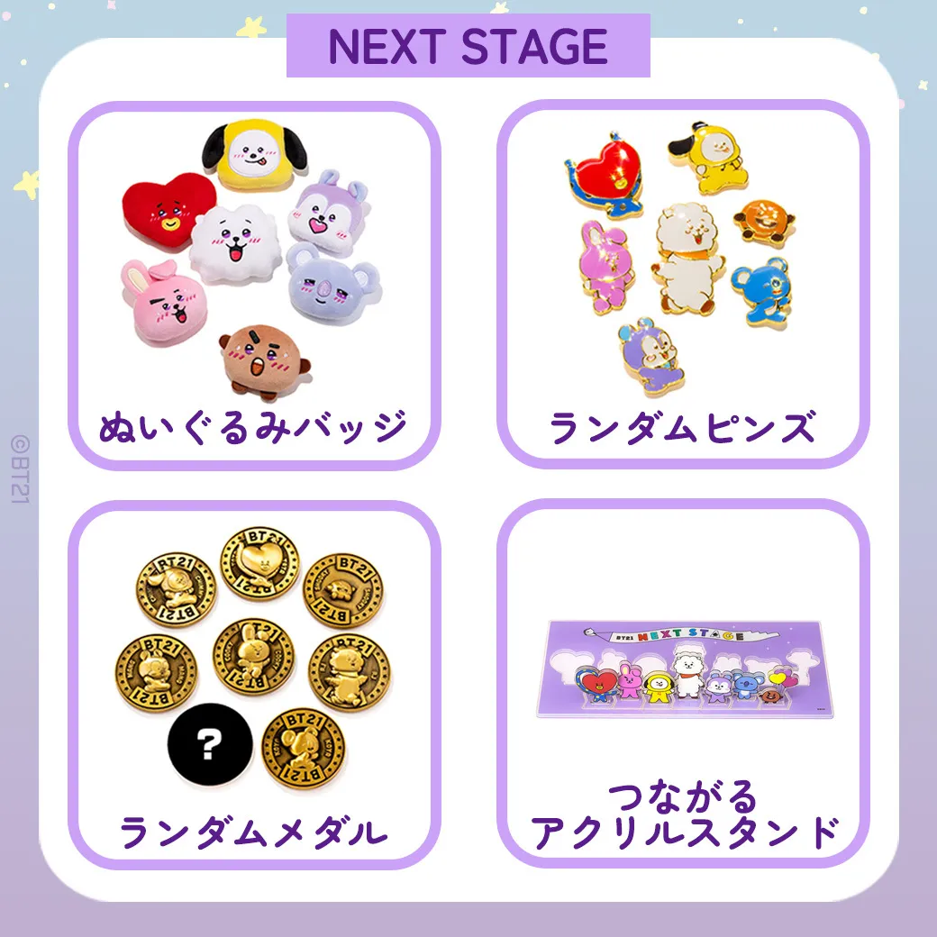 6/23更新】BT21〈The Journey〉シリーズ情報