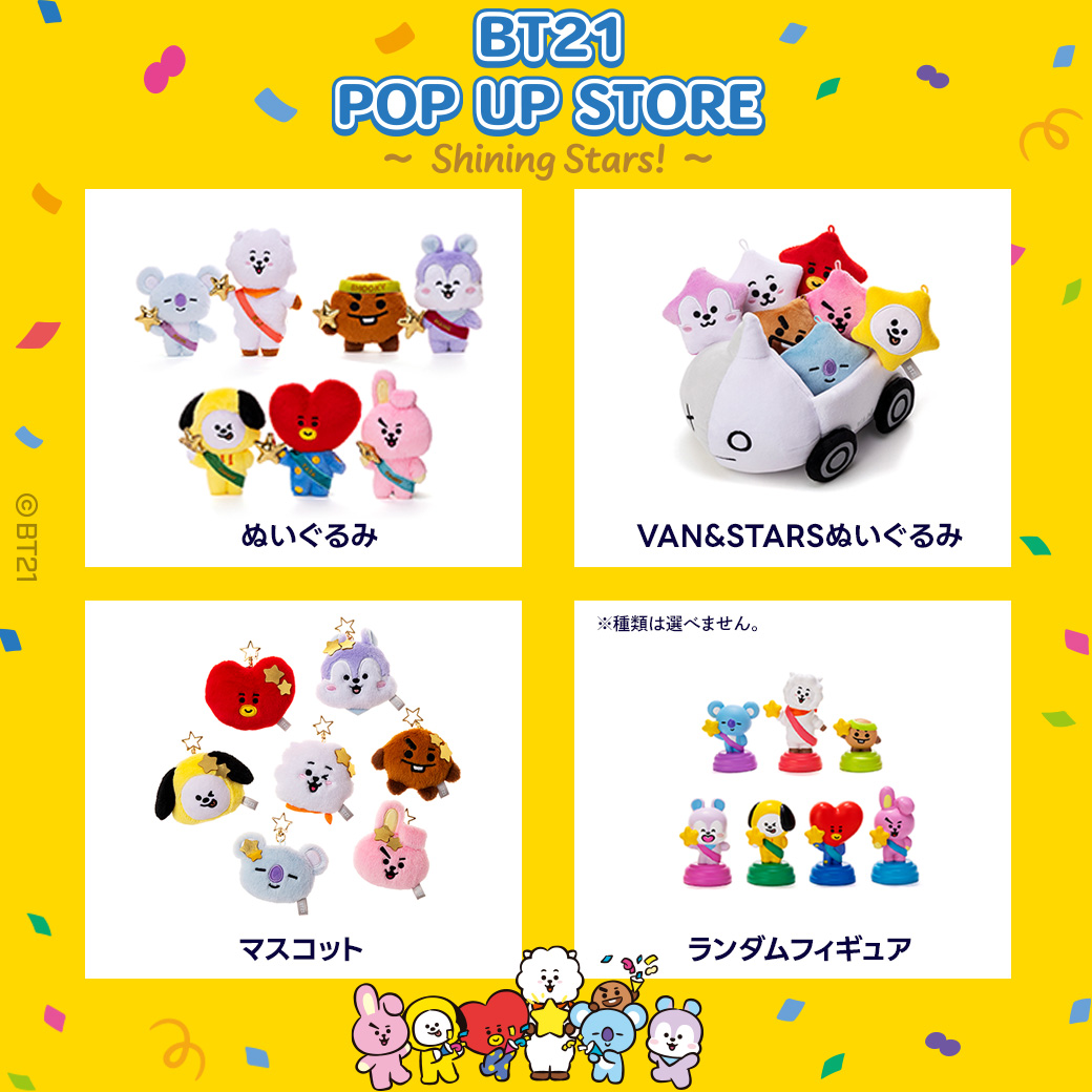BT21 POPUP～Shining Stars!～全国5都市にて巡回開催！(7/17〜)