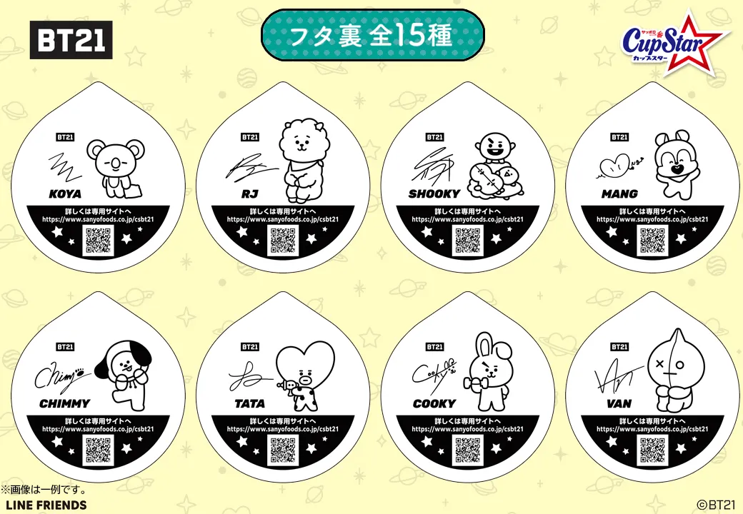 サッポロ一番 カップスターBT21パッケージが発売！（7月上旬〜）